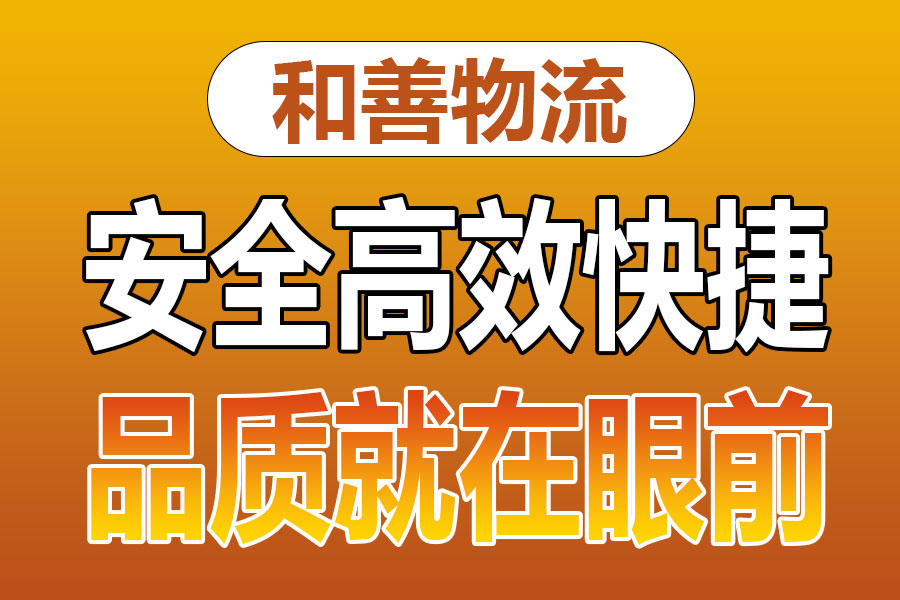 溧阳到黎安镇物流专线