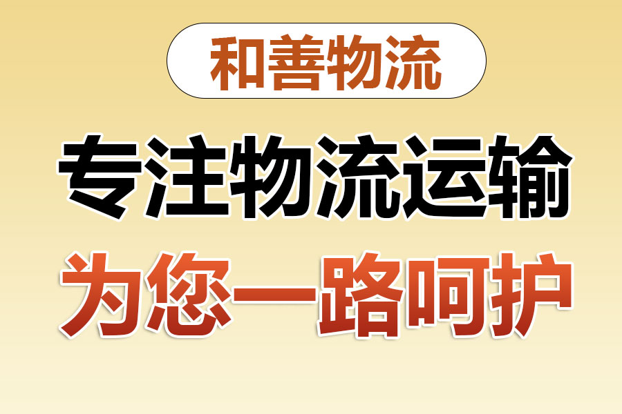 黎安镇物流专线价格,盛泽到黎安镇物流公司